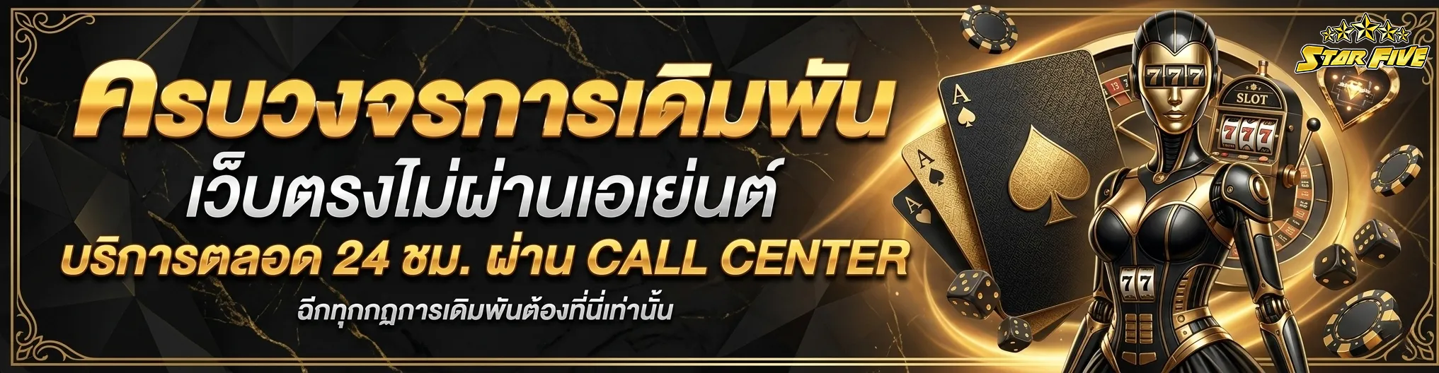 star 5 ทางเข้า