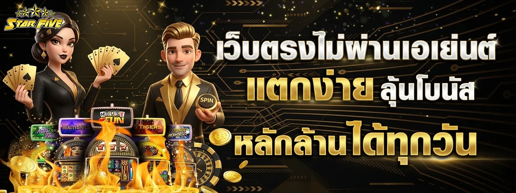 เข้าสู่ระบบ star 5